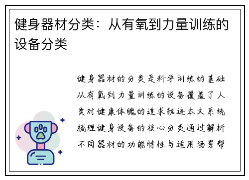 健身器材分类：从有氧到力量训练的设备分类
