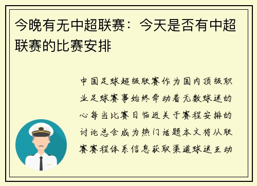 今晚有无中超联赛：今天是否有中超联赛的比赛安排