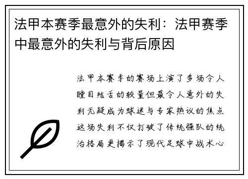 法甲本赛季最意外的失利：法甲赛季中最意外的失利与背后原因