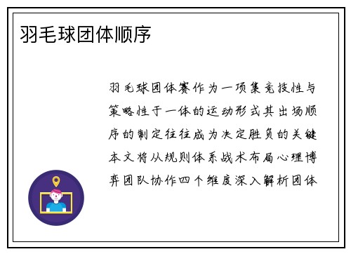 羽毛球团体顺序